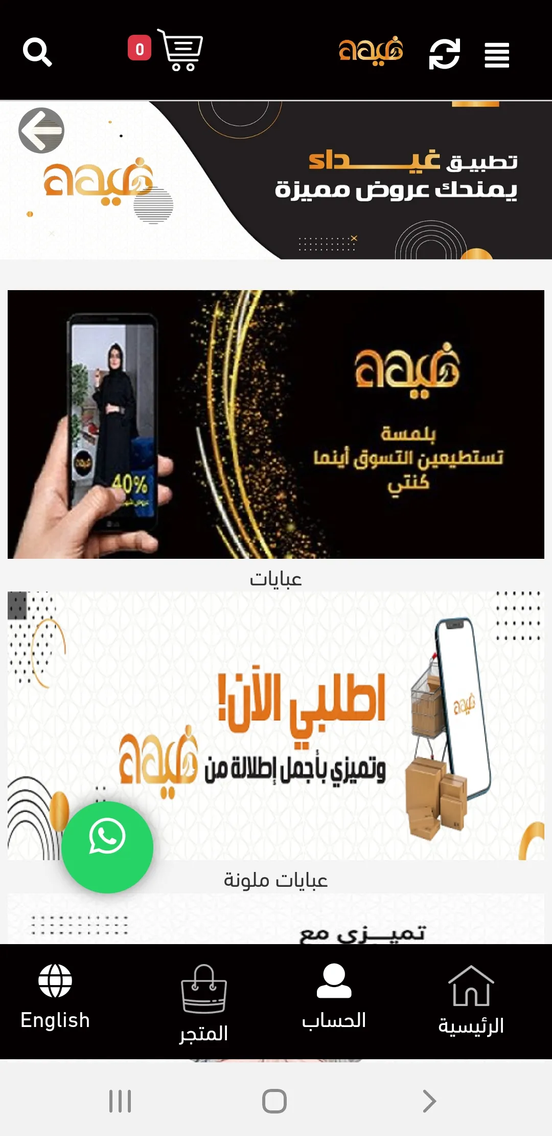 أزياء غيداء للعبايات | Indus Appstore | Screenshot