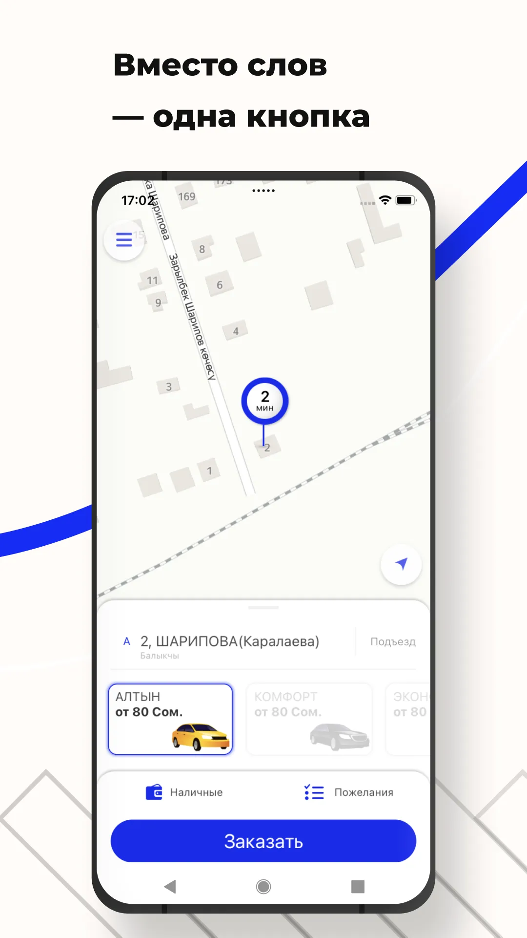 ALTYN TAXI | Indus Appstore | Screenshot