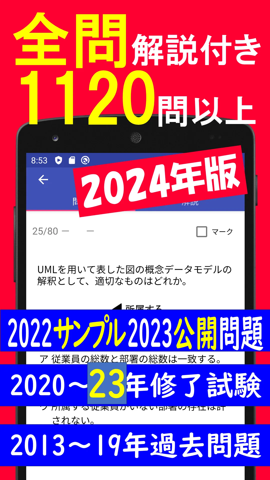 2024年版 基本情報技術者試験問題集Lite(全問解説) | Indus Appstore | Screenshot