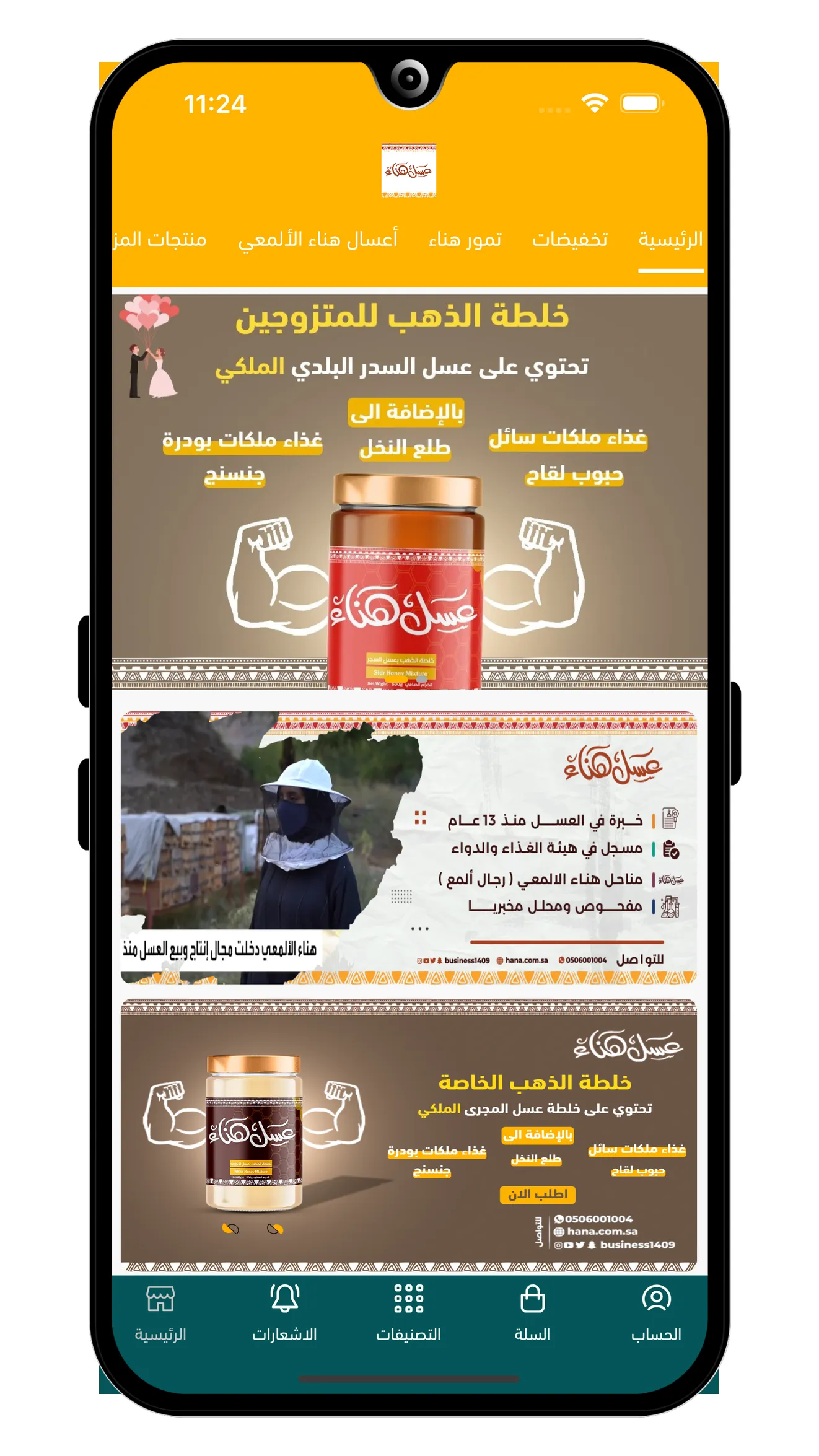 هناء للعسل Hana for honey | Indus Appstore | Screenshot