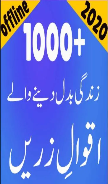 Quotes in Urdu Offline - 2023 | Indus Appstore | Screenshot