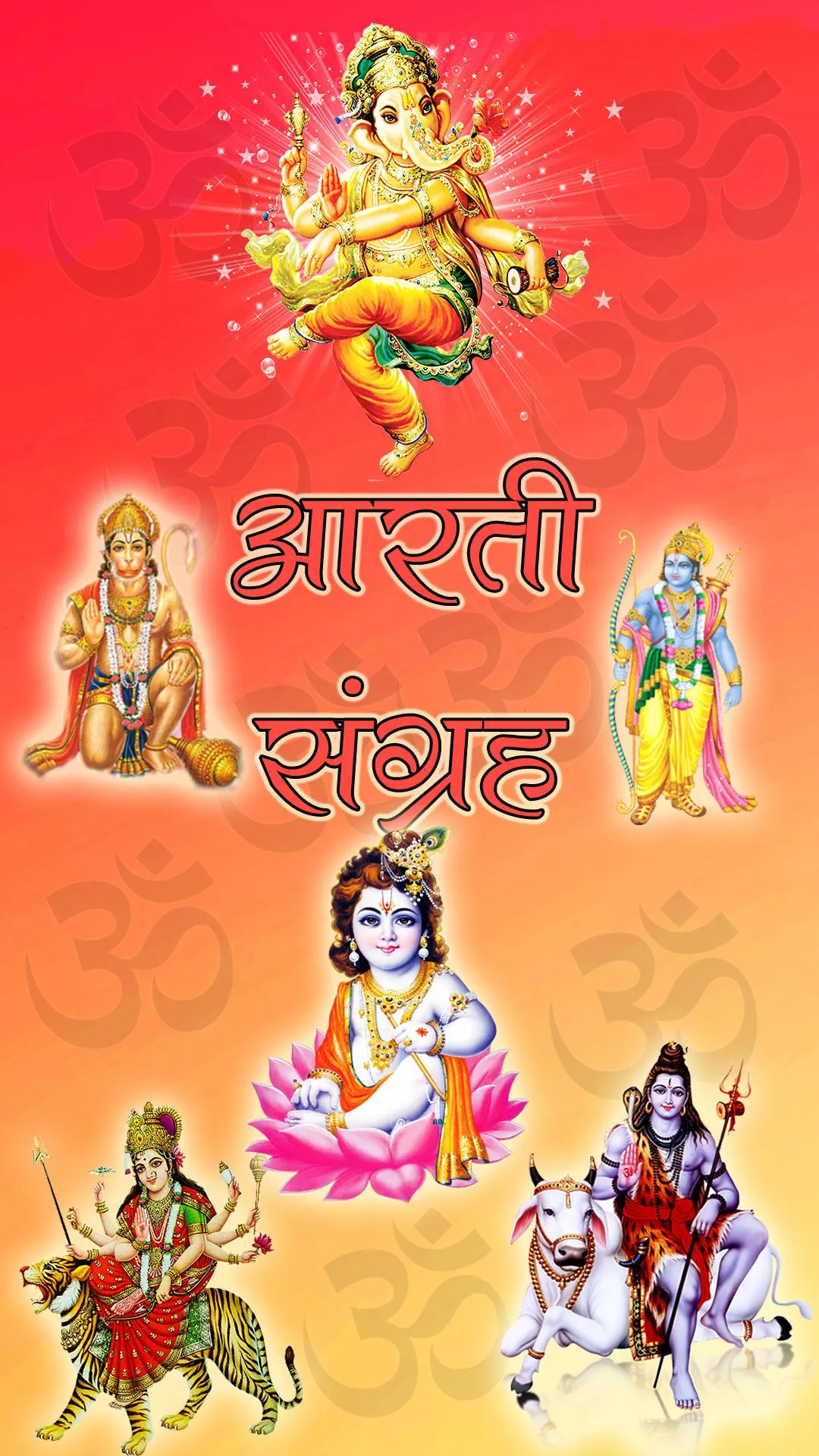 Aarti Sangrah - आरती संग्रह | Indus Appstore | Screenshot