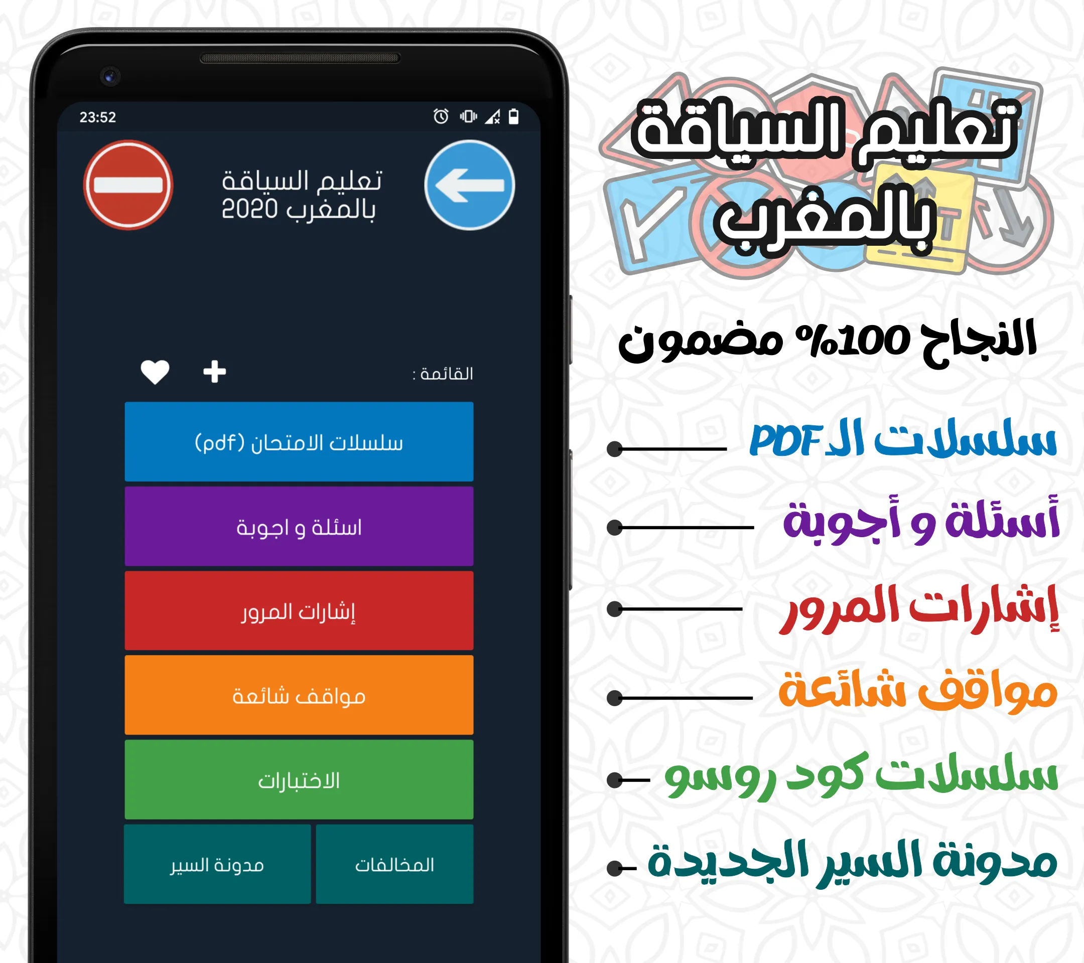 تعليم السياقة Sya9a Maroc 2024 | Indus Appstore | Screenshot