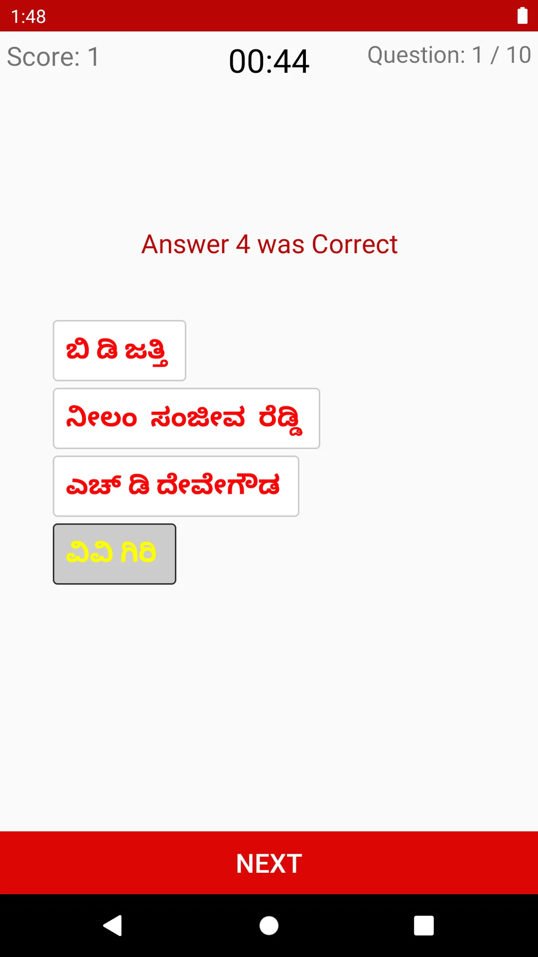 ಕರ್ನಾಟಕ ಕನ್ನಡ ಕ್ವಿಜ್ Quiz Game | Indus Appstore | Screenshot