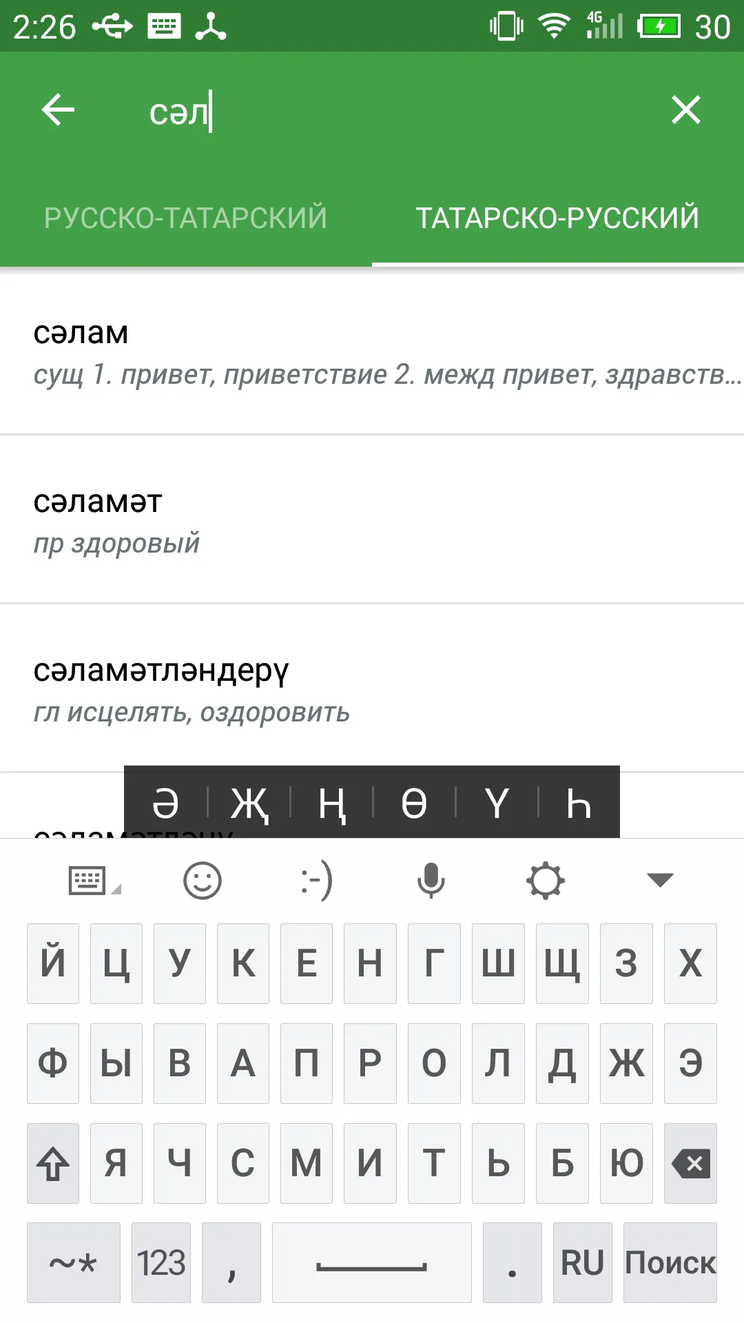 Татарско - Русский словарь | Indus Appstore | Screenshot