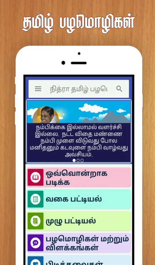 Tamil Proverbs தமிழ் பழமொழிகள் | Indus Appstore | Screenshot