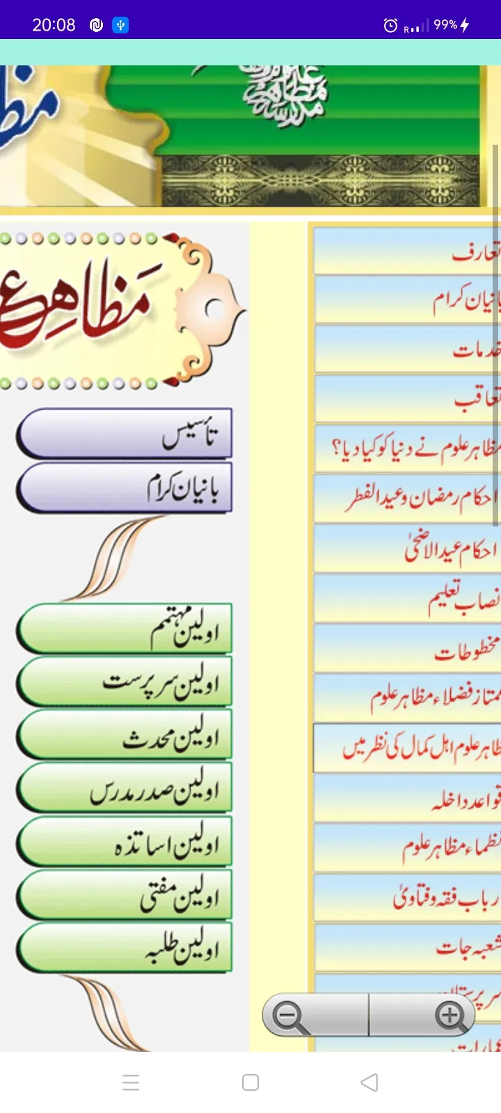 Madrasa Mazahir ul uloom | Indus Appstore | Screenshot