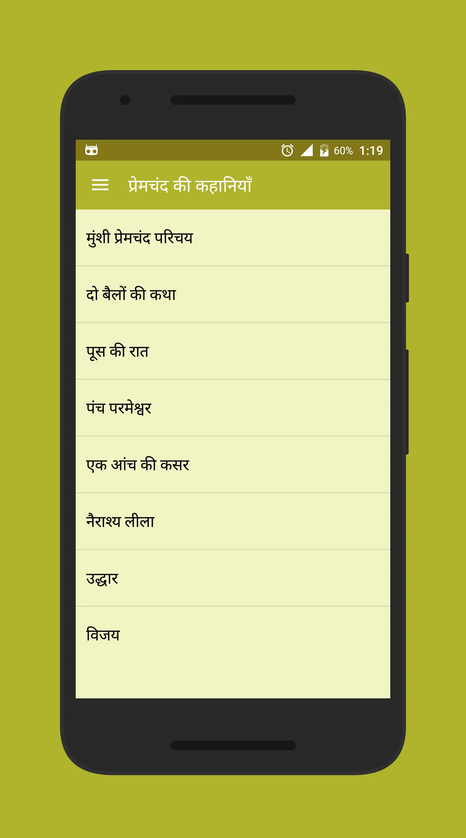 प्रेमचंद Premchand Stories | Indus Appstore | Screenshot