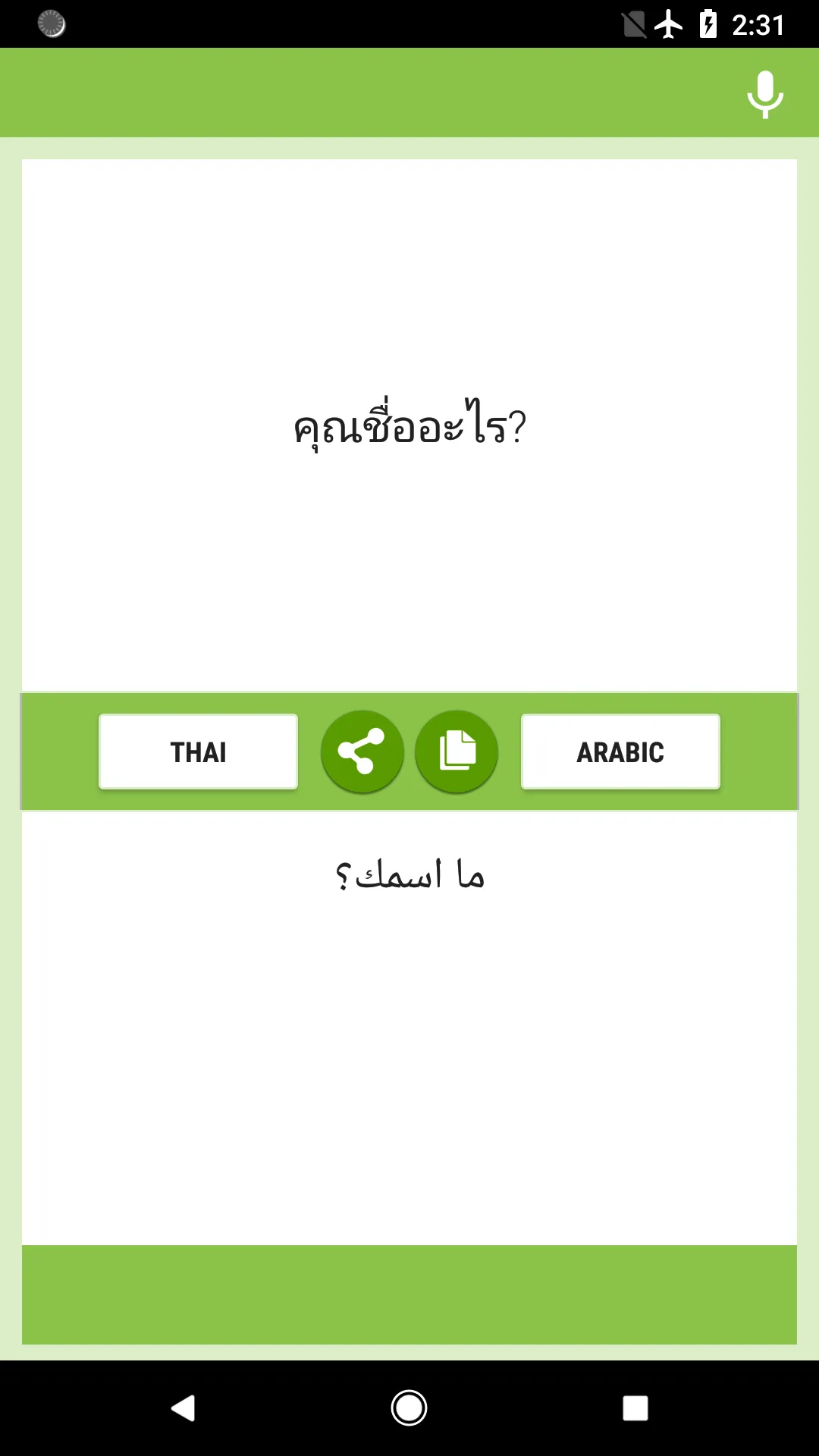 Thai-Arabic Translator | Indus Appstore | Screenshot