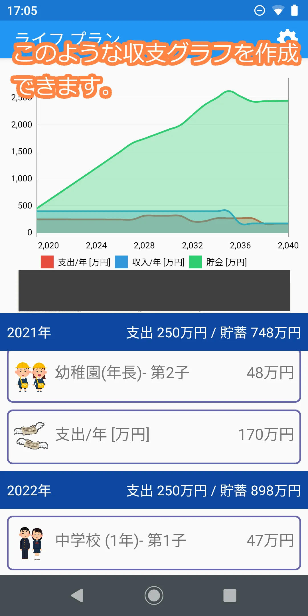 ライフプラン (支出シミュレーション) | Indus Appstore | Screenshot