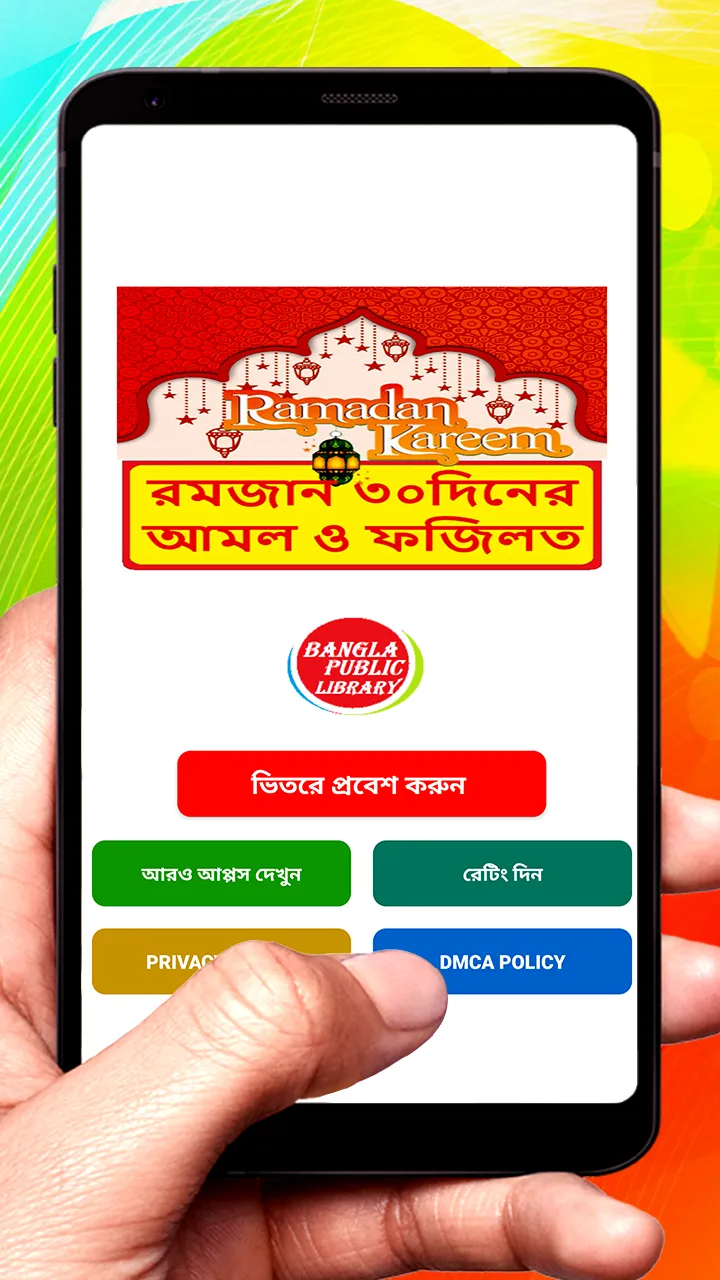 রমজানের ৩০টি দিনের আমল ও ফজিলত | Indus Appstore | Screenshot