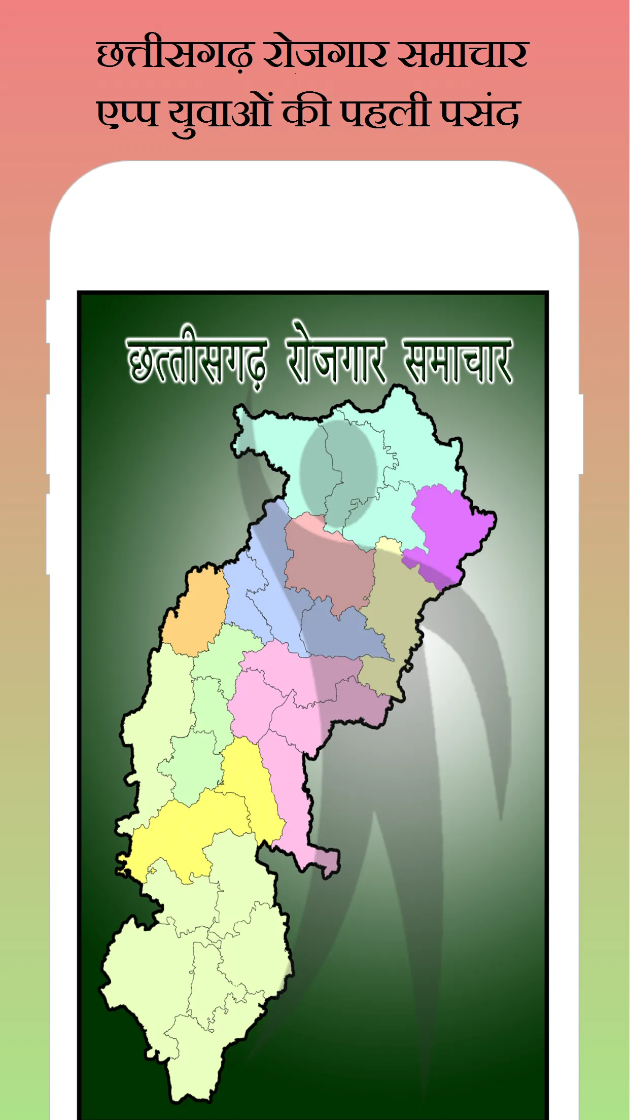 Chhattisgarh Rojgar Samachar | Indus Appstore | Screenshot