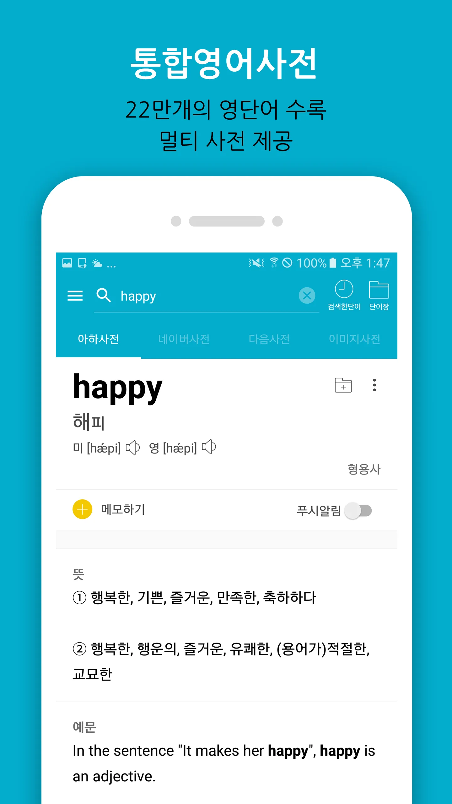 아하영어-단어장,영어사전,영한사전 | Indus Appstore | Screenshot