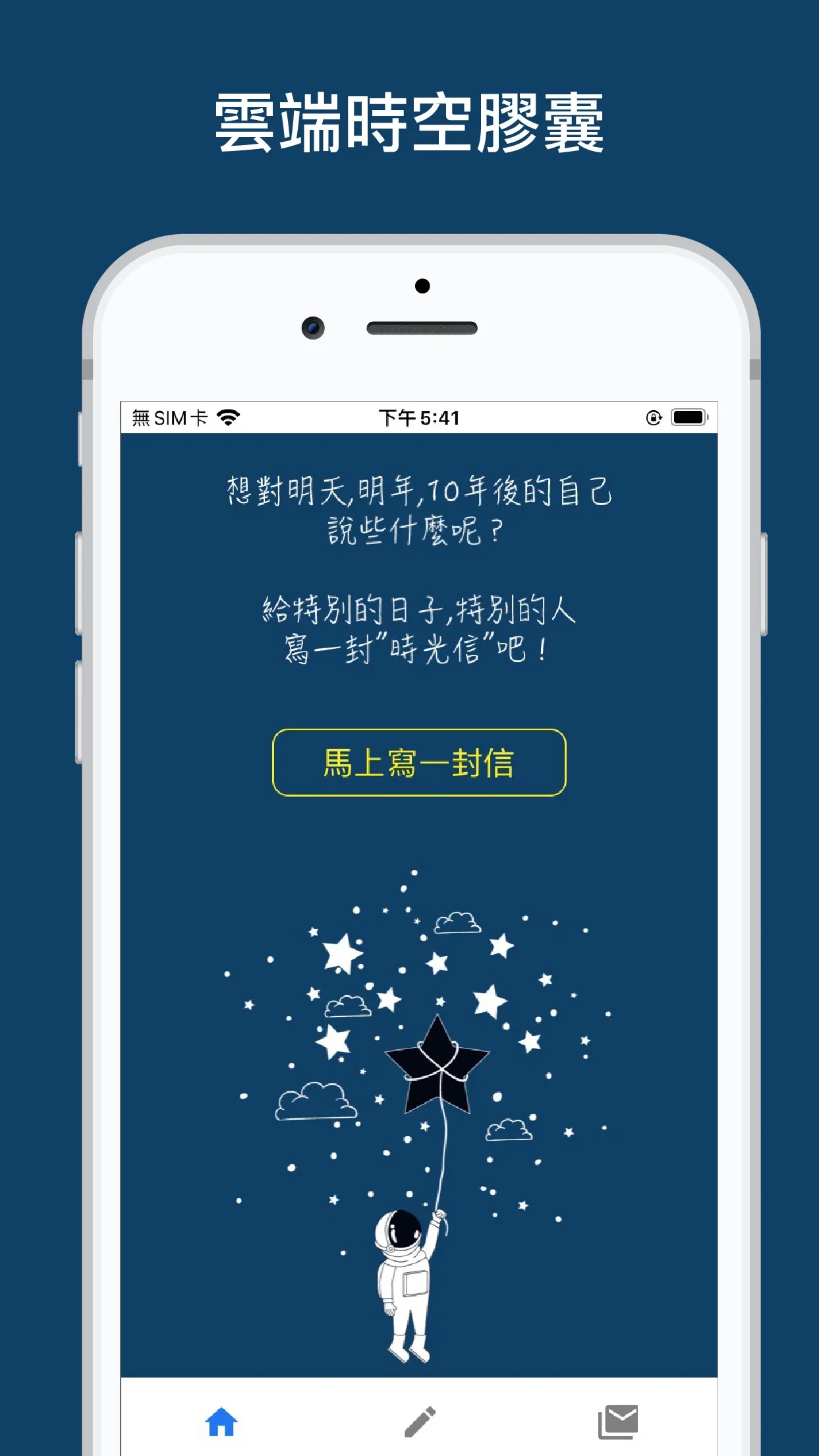 時光信 - 雲端時空膠囊 | Indus Appstore | Screenshot