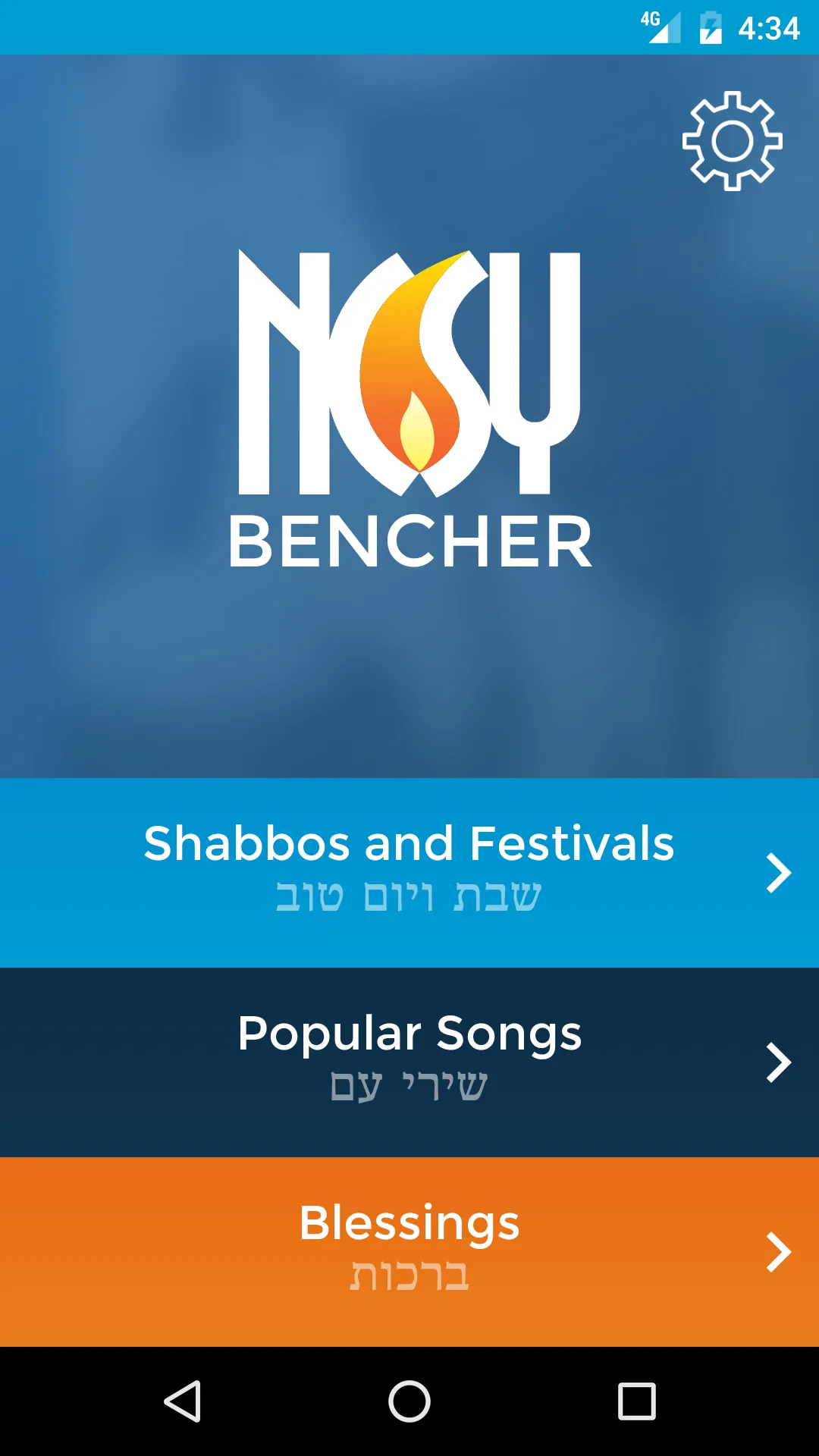 NCSY Bencher | Indus Appstore | Screenshot