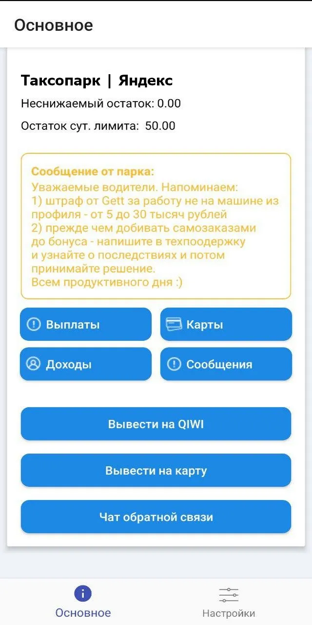 iTaxi Выплаты | Indus Appstore | Screenshot