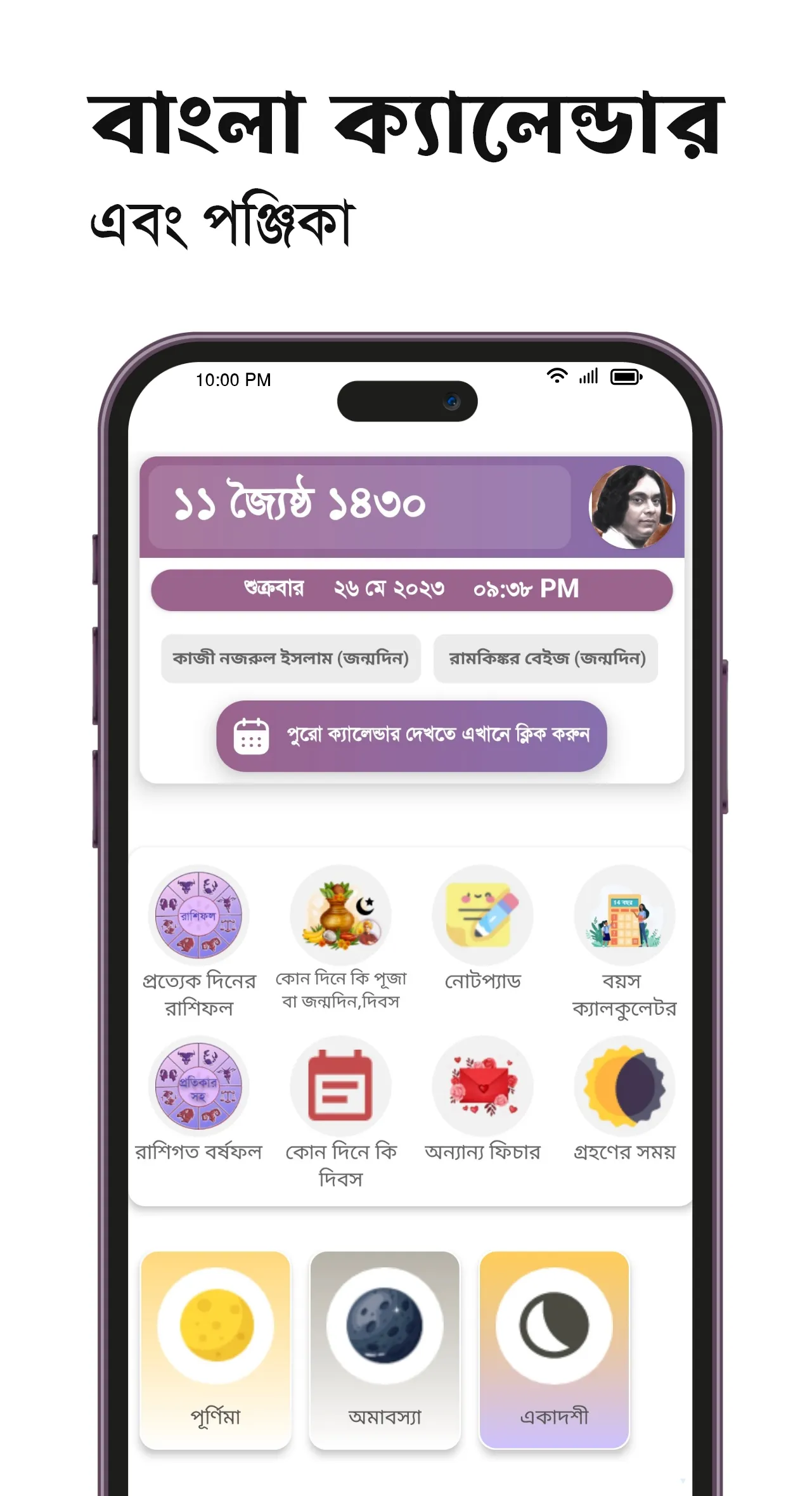 Bengali Calendar 2024: Panjika | Indus Appstore | Screenshot