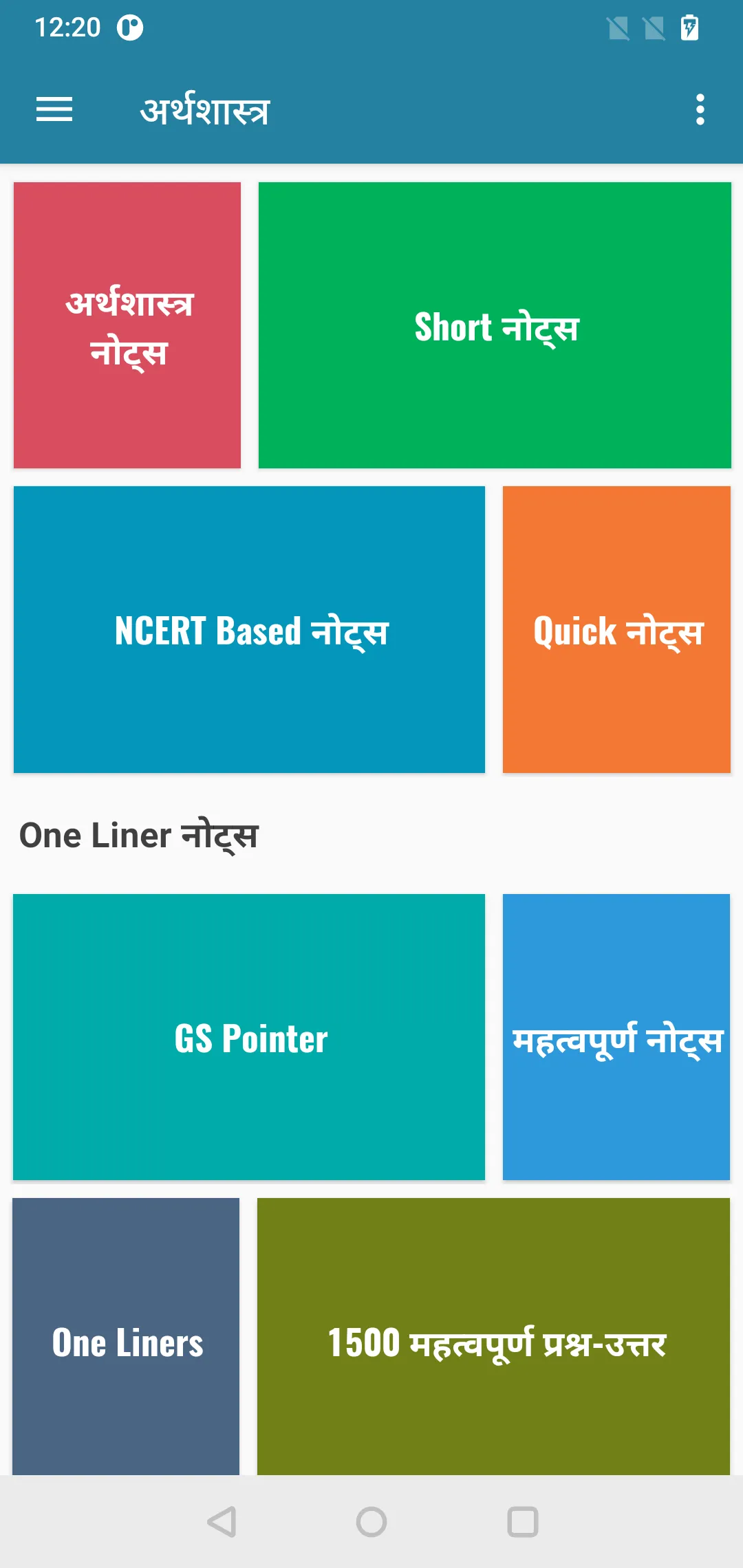 Economics Hindi | अर्थशास्त्र | Indus Appstore | Screenshot