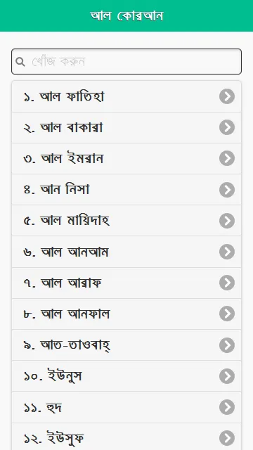 আল কোরআন বাংলা ও আরবী | Indus Appstore | Screenshot