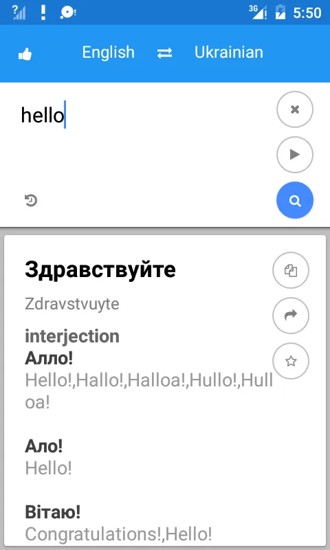 Ukrainian English Translate | Indus Appstore | Screenshot