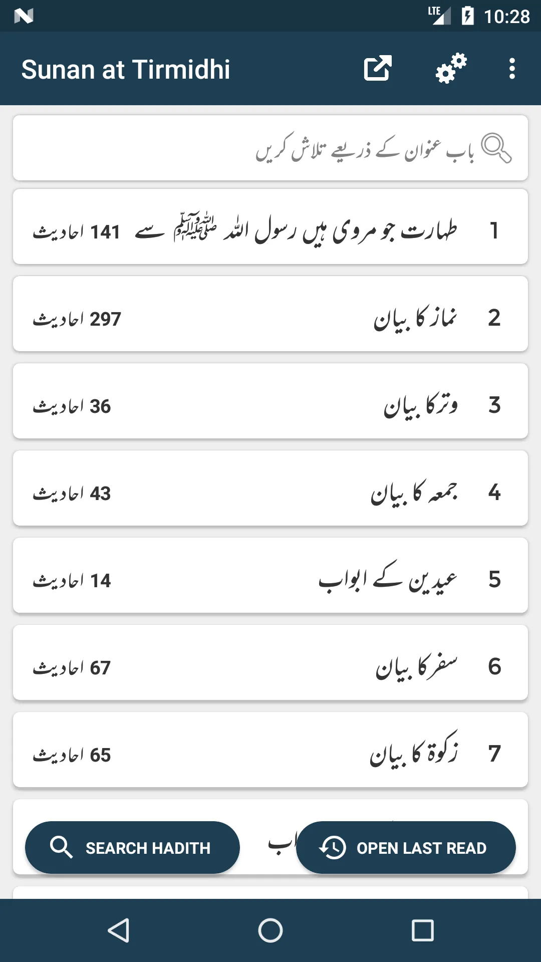 Sunan at Tirmidhi Shareef | Indus Appstore | Screenshot