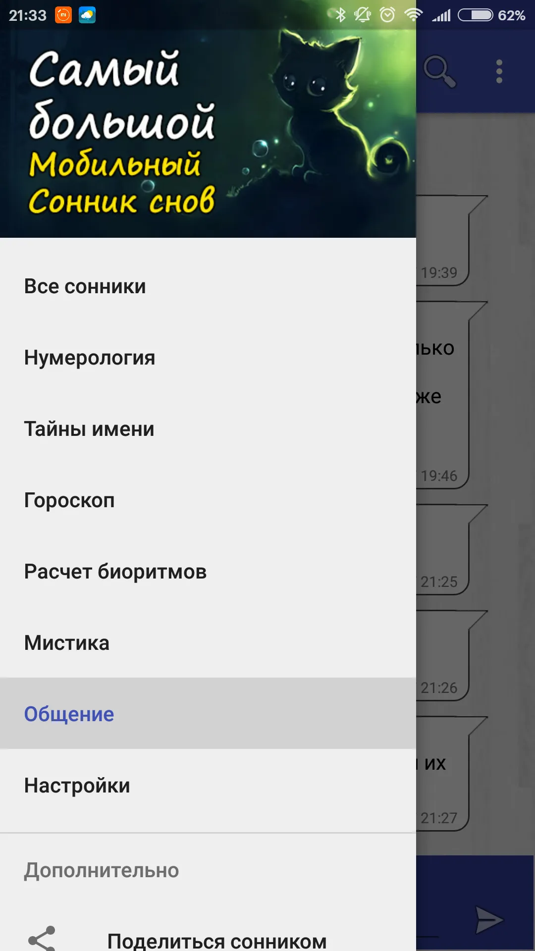 Сонник и гороскоп на русском | Indus Appstore | Screenshot