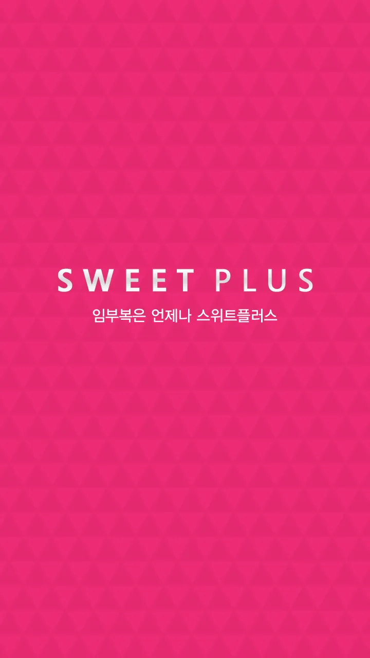 스위트플러스-임부복,수유복 쇼핑몰 | Indus Appstore | Screenshot