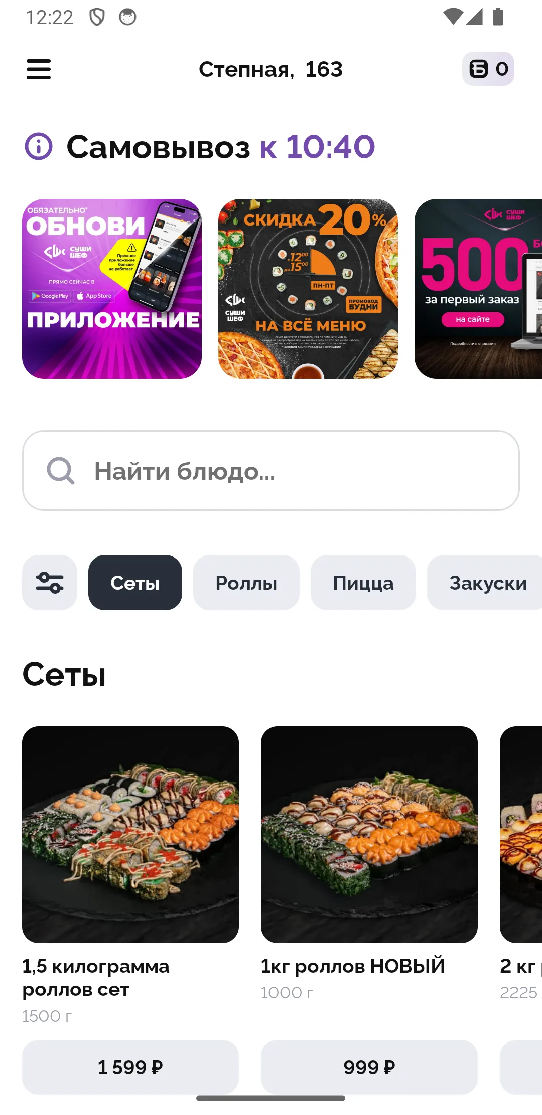 Суши Шеф | Indus Appstore | Screenshot