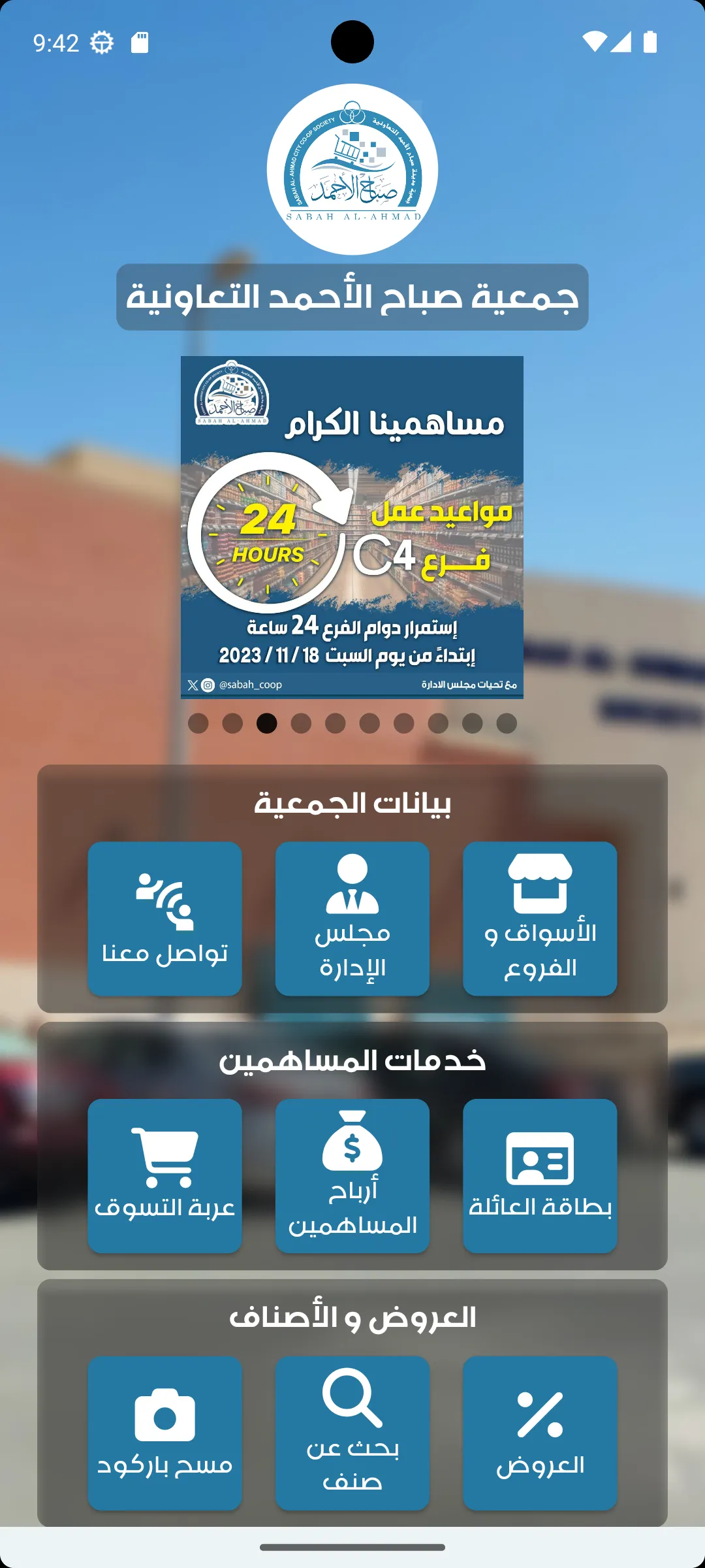 جمعية صباح الأحمد التعاونية | Indus Appstore | Screenshot