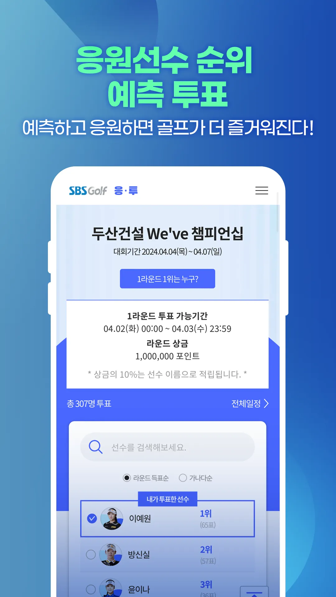 SBS골프 (KLPGA, KPGA 생중계) | Indus Appstore | Screenshot