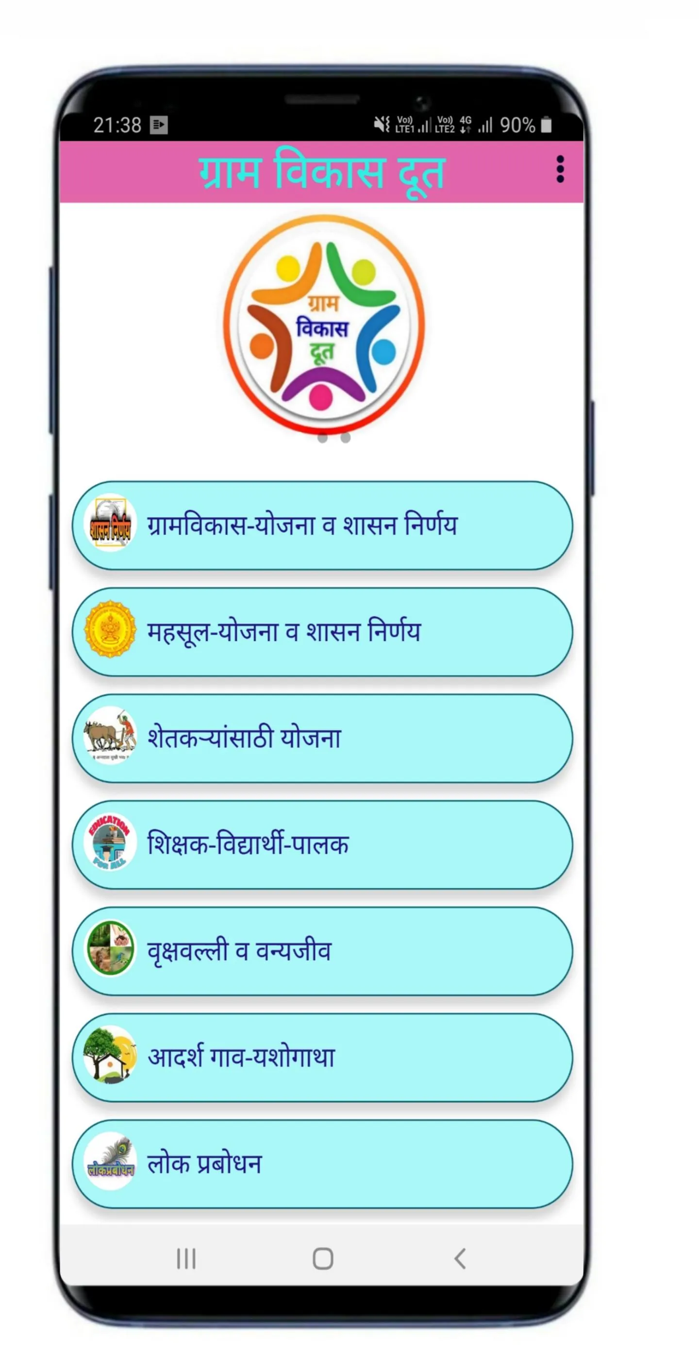 ग्रामविकासदूत -माहितीचा खजिना | Indus Appstore | Screenshot