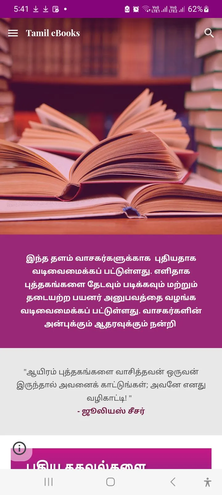 Tamil Ebooks | Indus Appstore | Screenshot