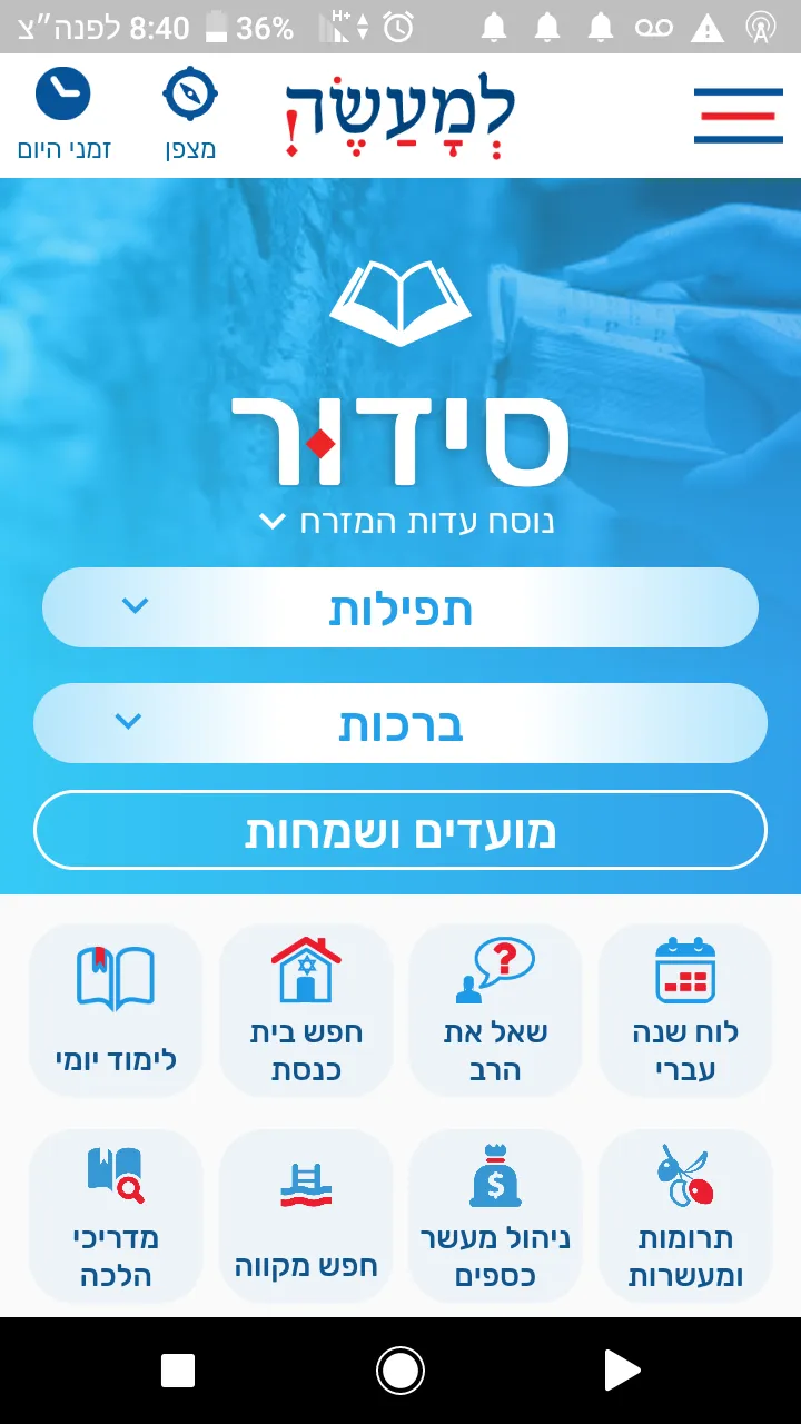 Lema'aseh: A Jewish App | Indus Appstore | Screenshot