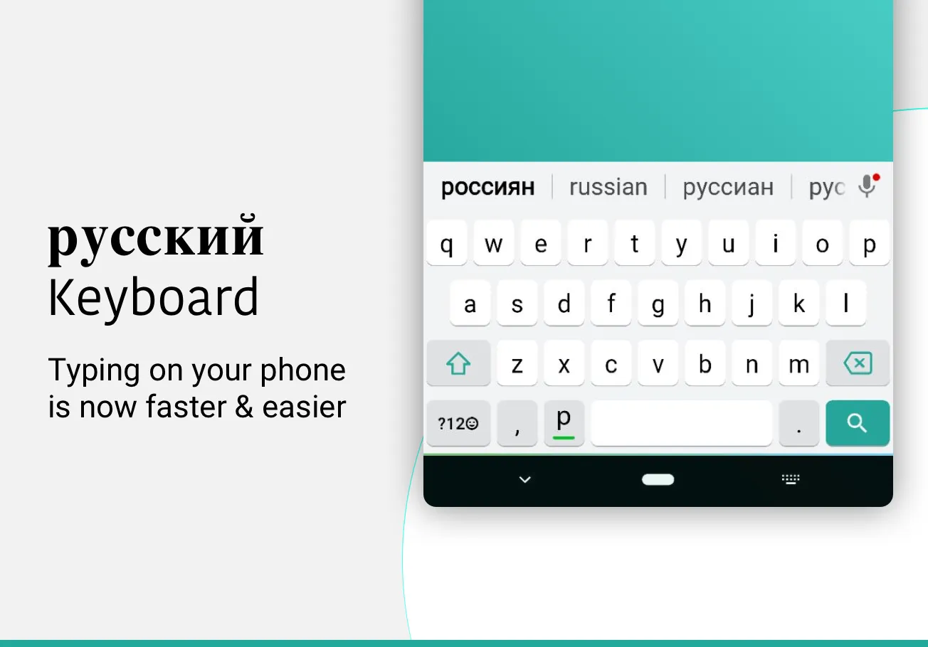 Russian Keyboard | Indus Appstore | Screenshot