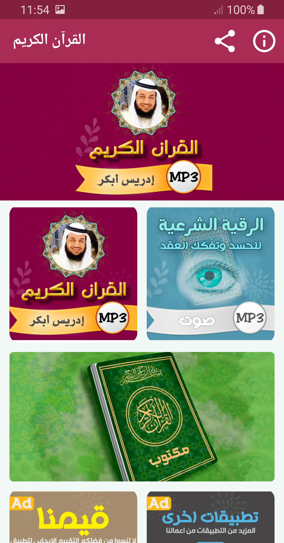 ادريس ابكر القران الكريم | Indus Appstore | Screenshot