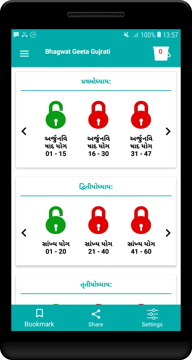 Bhagwat geeta in Gujarati | Indus Appstore | Screenshot