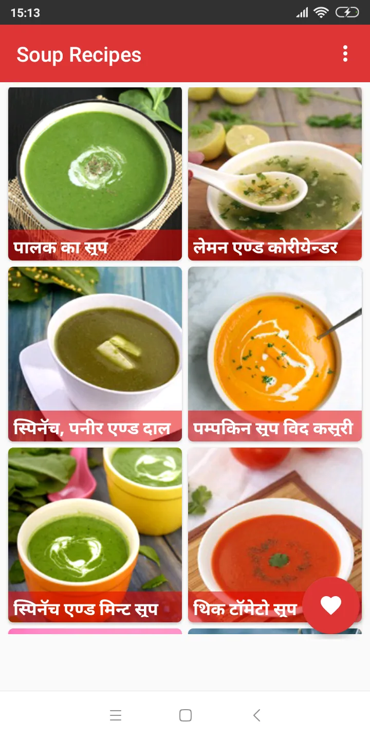 Soup Recipes in Hindi | Indus Appstore | Screenshot