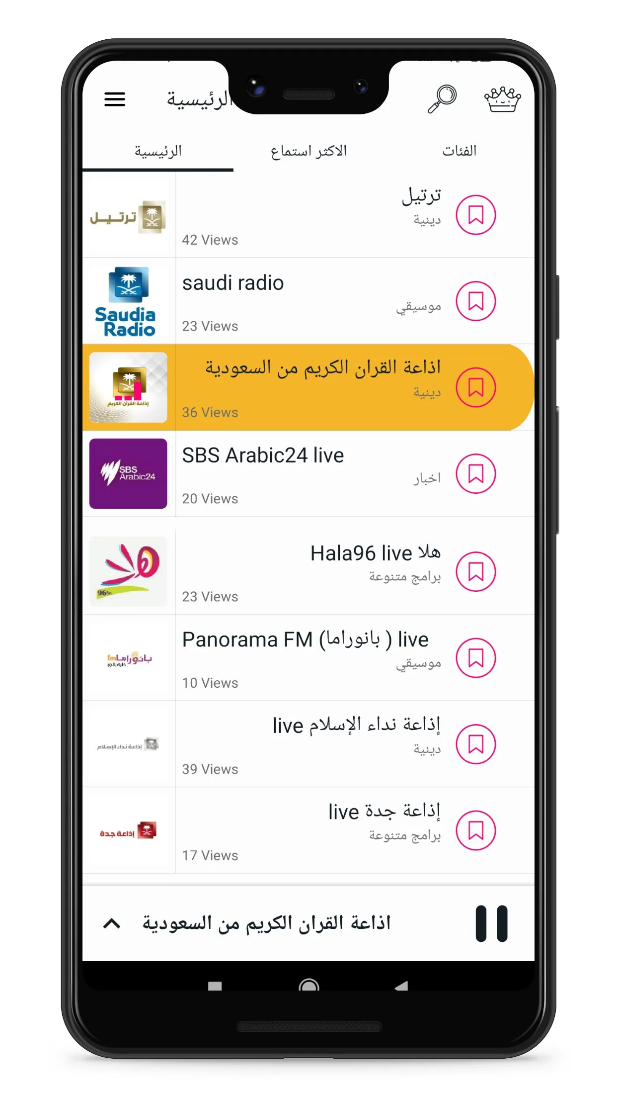 راديو السعودية - اذاعات سعودية | Indus Appstore | Screenshot