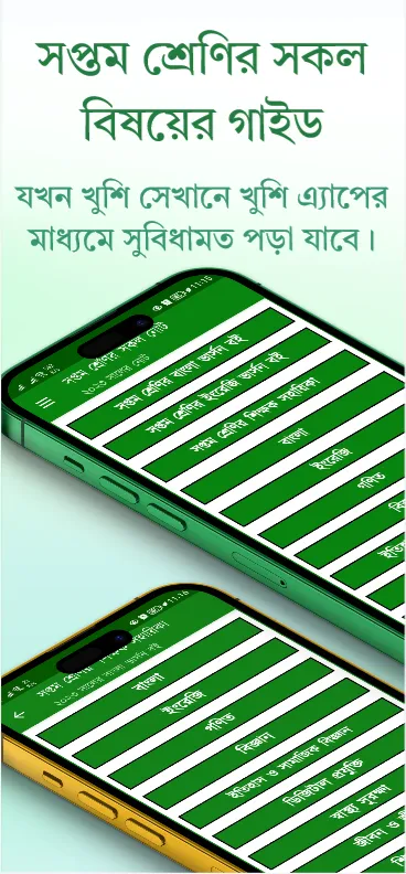 Class 7 Guide All Subject 2024 | Indus Appstore | Screenshot