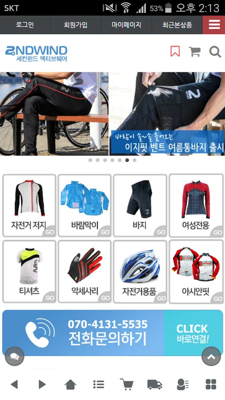 세컨윈드 바이크웨어 - 2ndWIND Bikewear | Indus Appstore | Screenshot