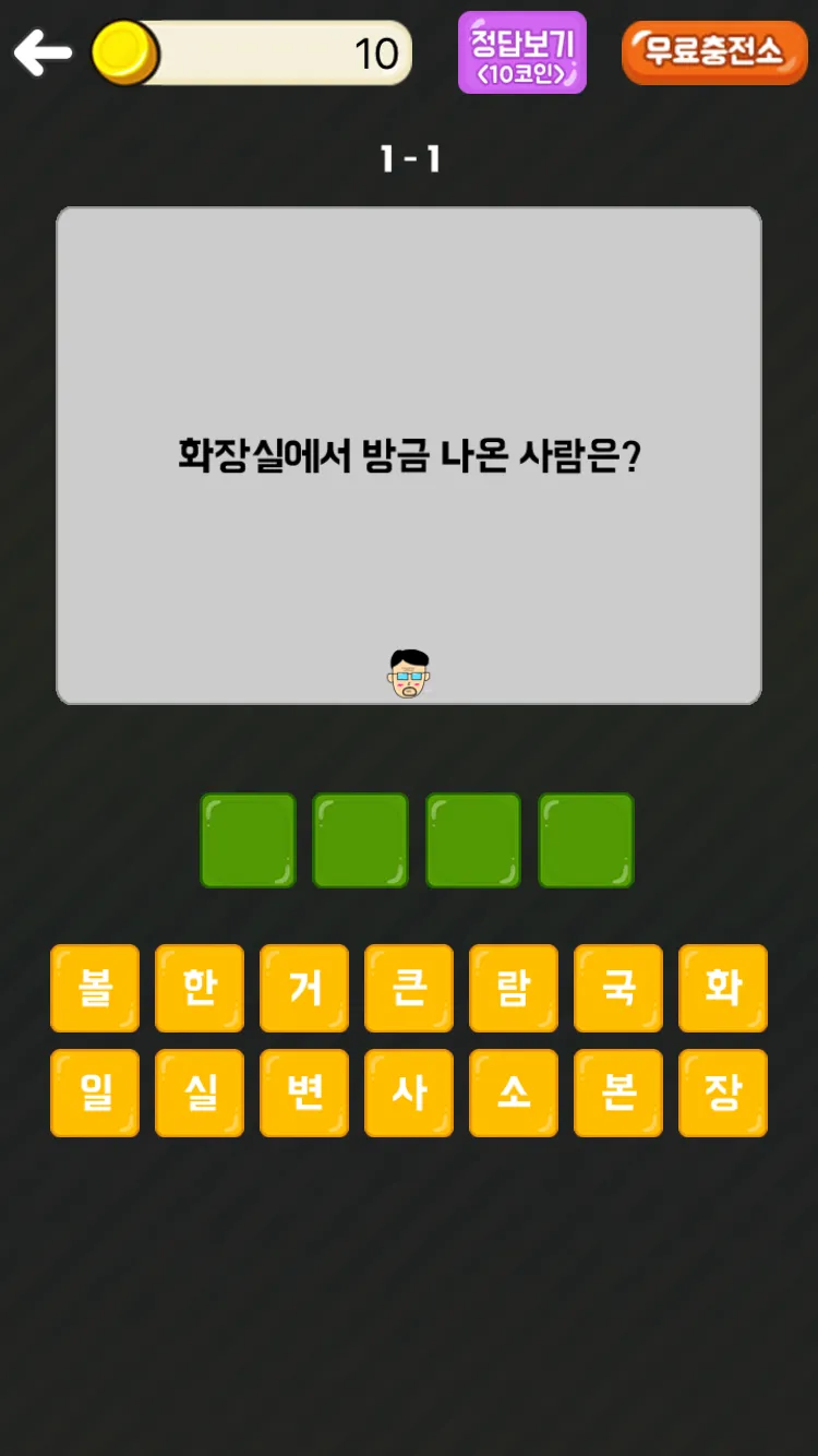 아재개그 퀴즈 | Indus Appstore | Screenshot