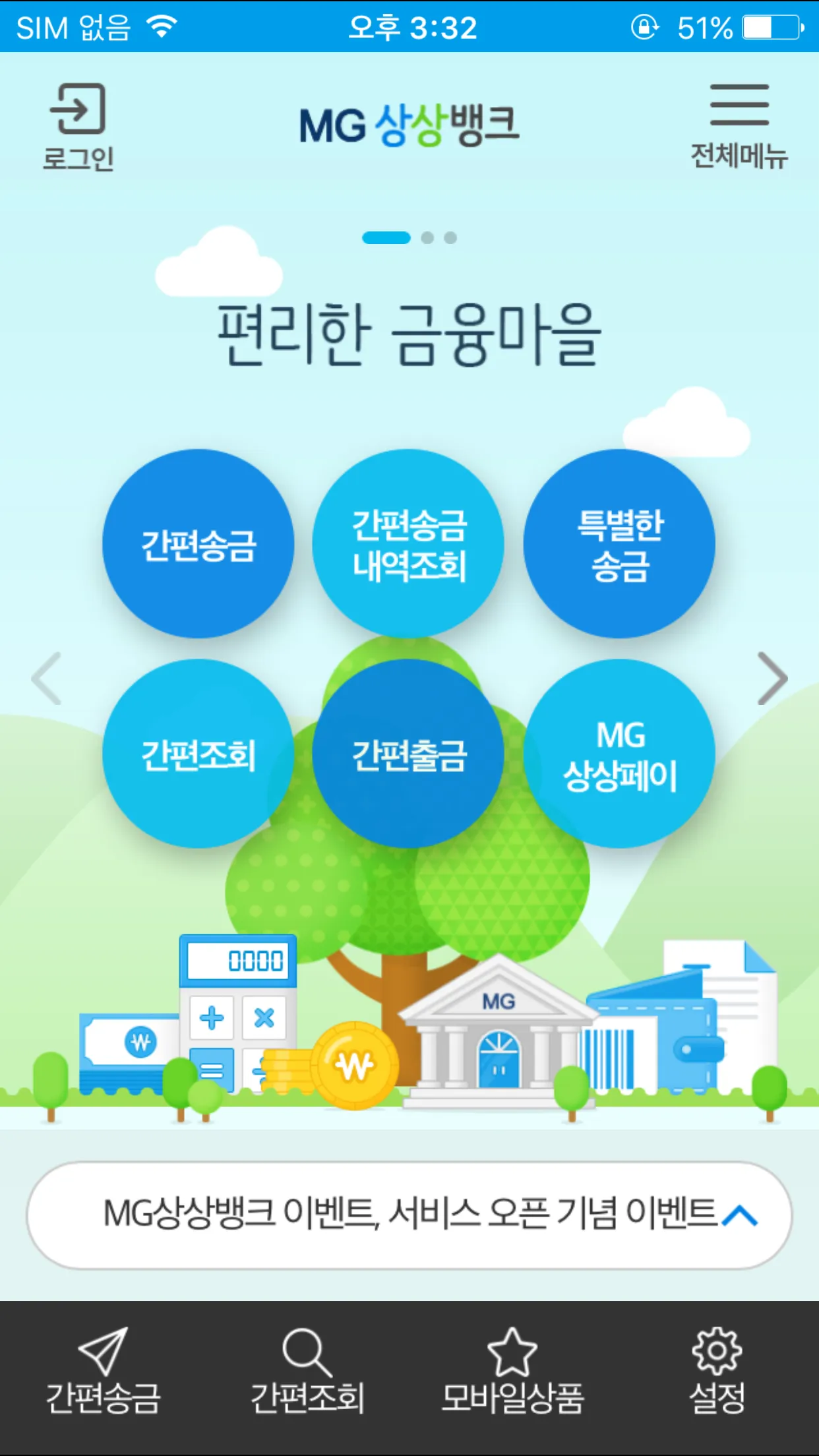 MG상상뱅크 | Indus Appstore | Screenshot