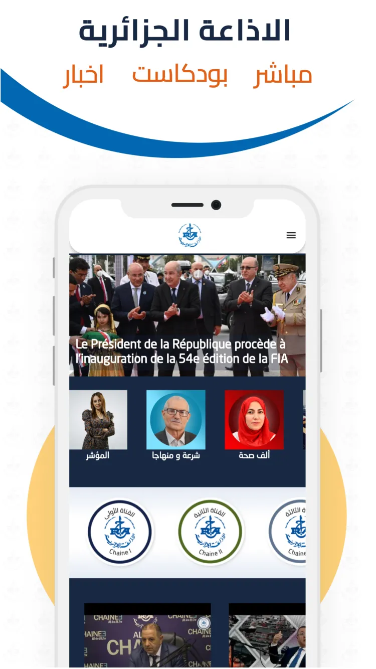 Algerian radio | Indus Appstore | Screenshot