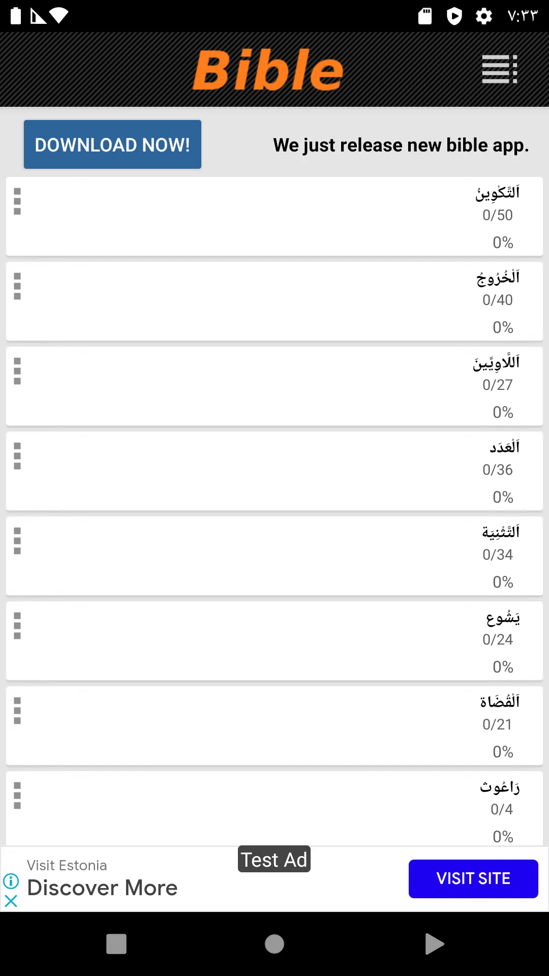 الكتاب المقدس کتاب مقدس(Audio) | Indus Appstore | Screenshot