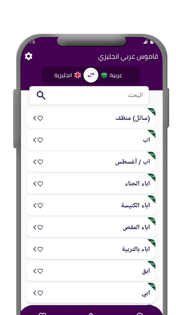 قاموس عربي انجليزي بدون إنترنت | Indus Appstore | Screenshot