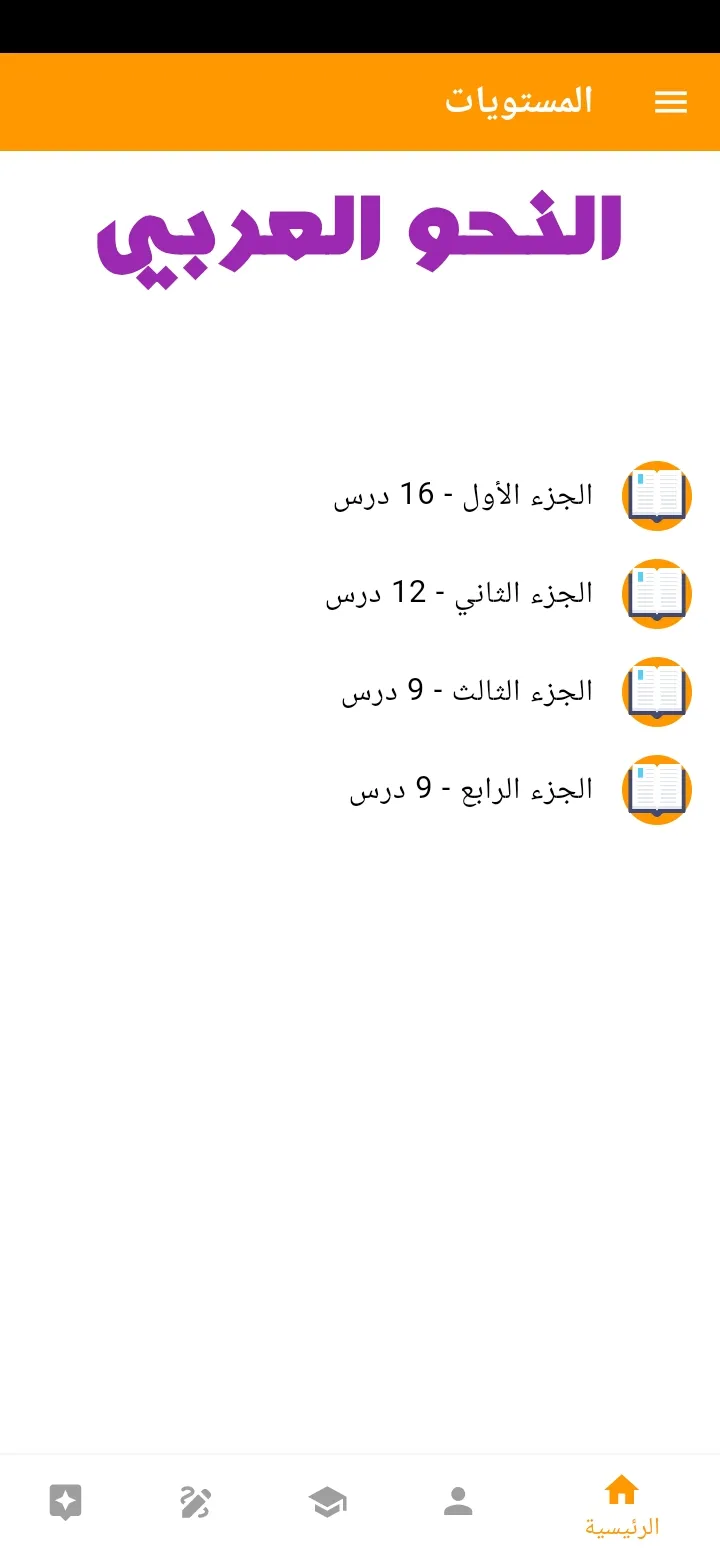 Clear Arabic Grammar | Indus Appstore | Screenshot