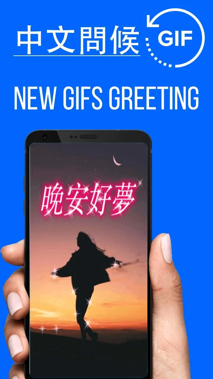 Chinese Good Night Gif Images | Indus Appstore | Screenshot