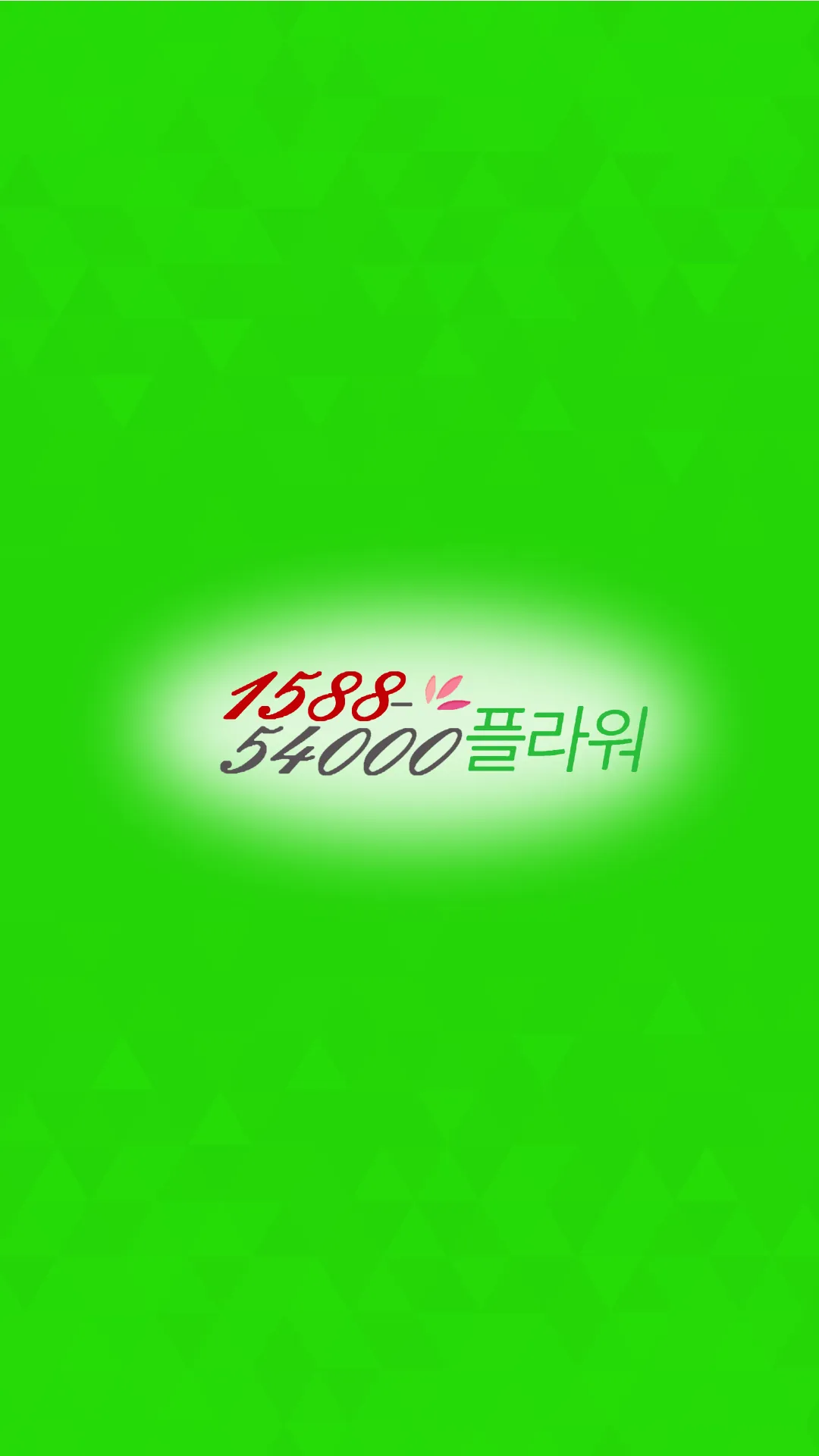 전국꽃배달 1588-54000 플라워 | Indus Appstore | Screenshot