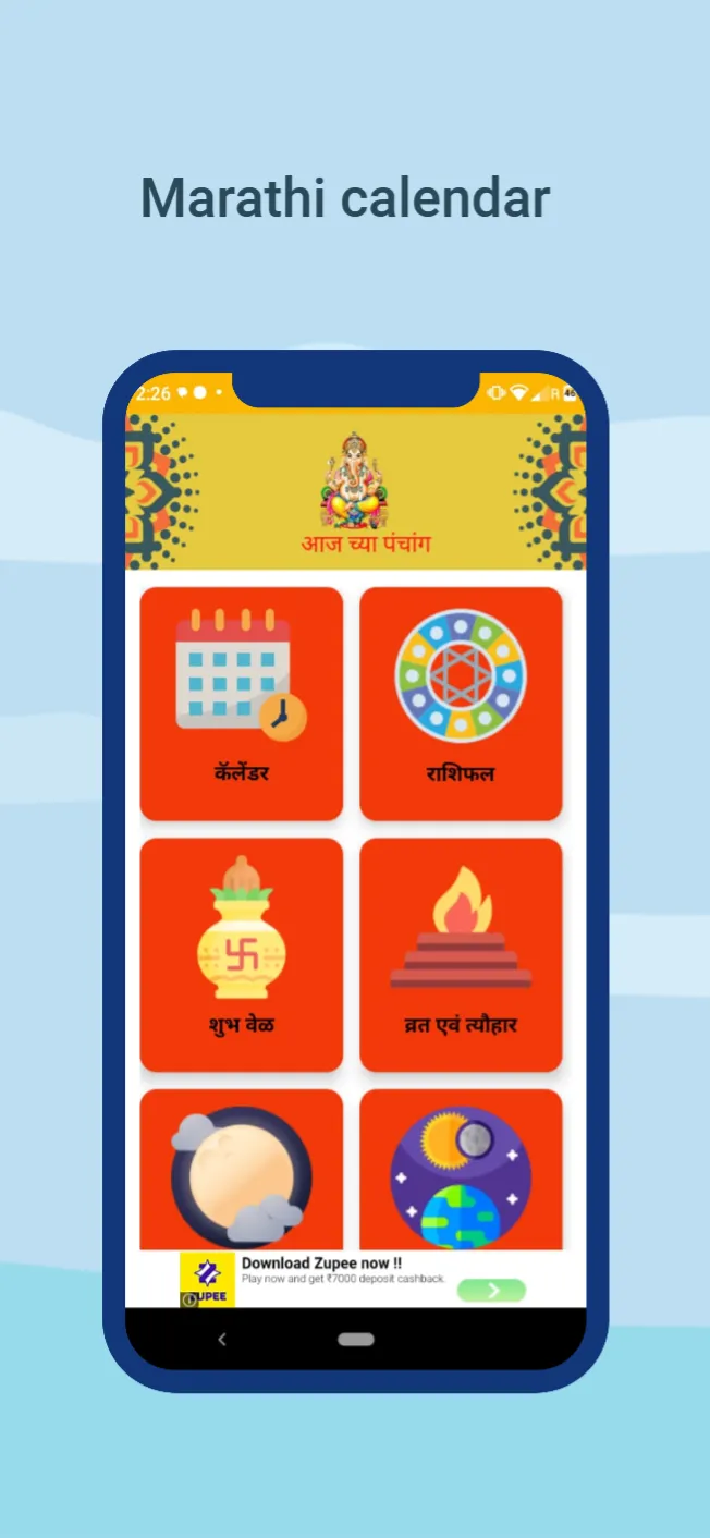 Marathi calendar 2024 - पंचांग | Indus Appstore | Screenshot
