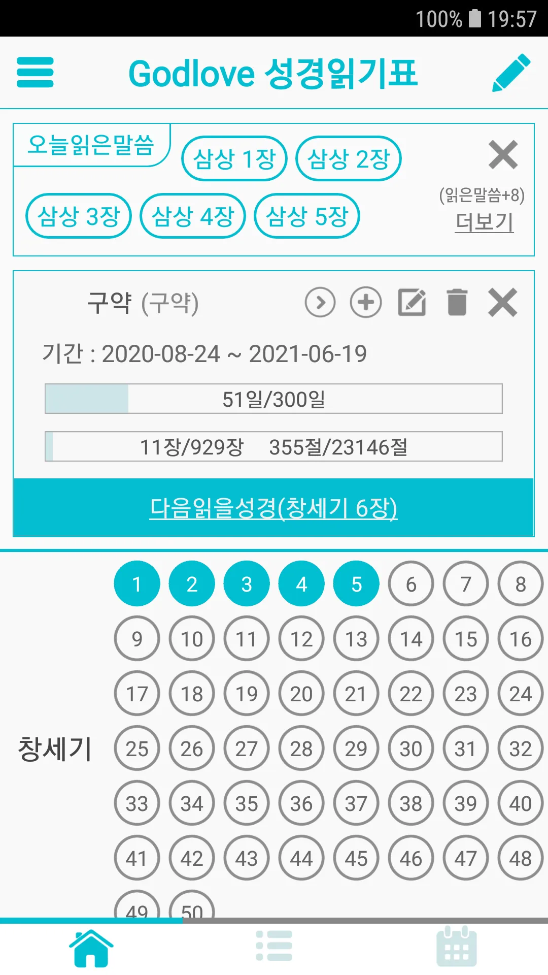 GodLove 성경읽기표 | Indus Appstore | Screenshot